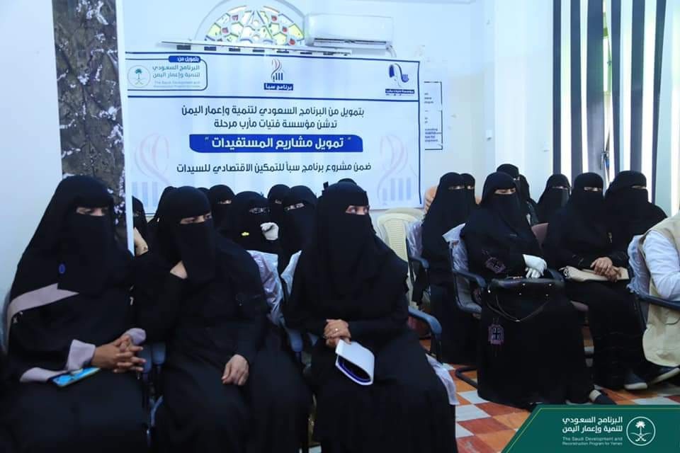 With The Support Of The Saudi Development And Reconstruction Program For Yemen… Launching Women’s Empowerment Projects Funding In Marib