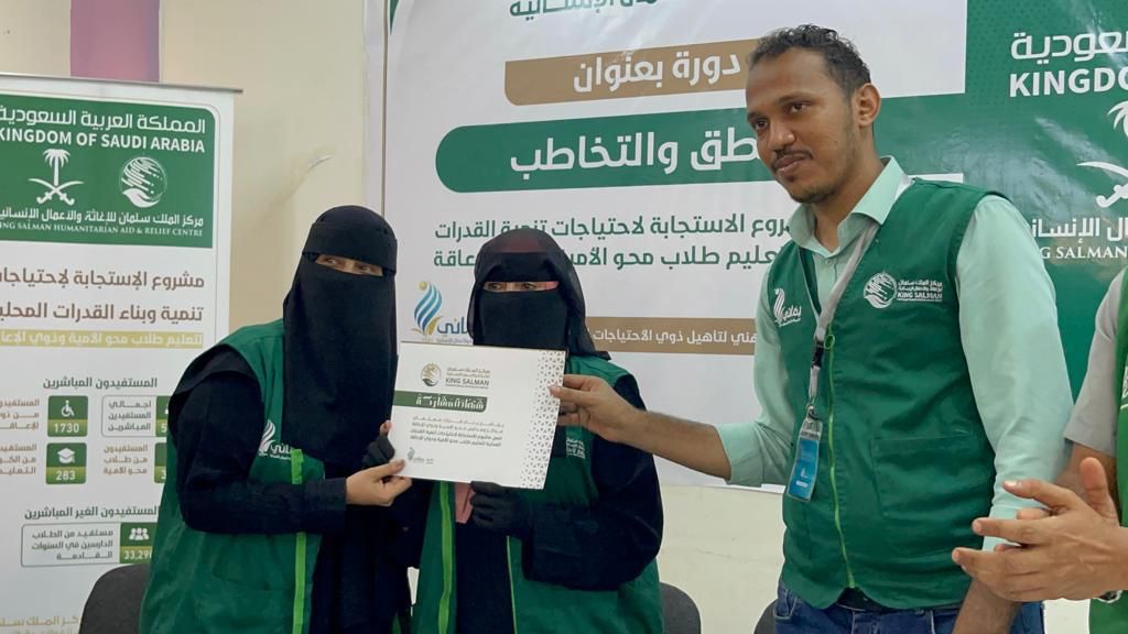 KSrelief Concludes a Training Course for Female Teachers of the Vocational Rehabilitation Center for Persons with Disabilities in Aden