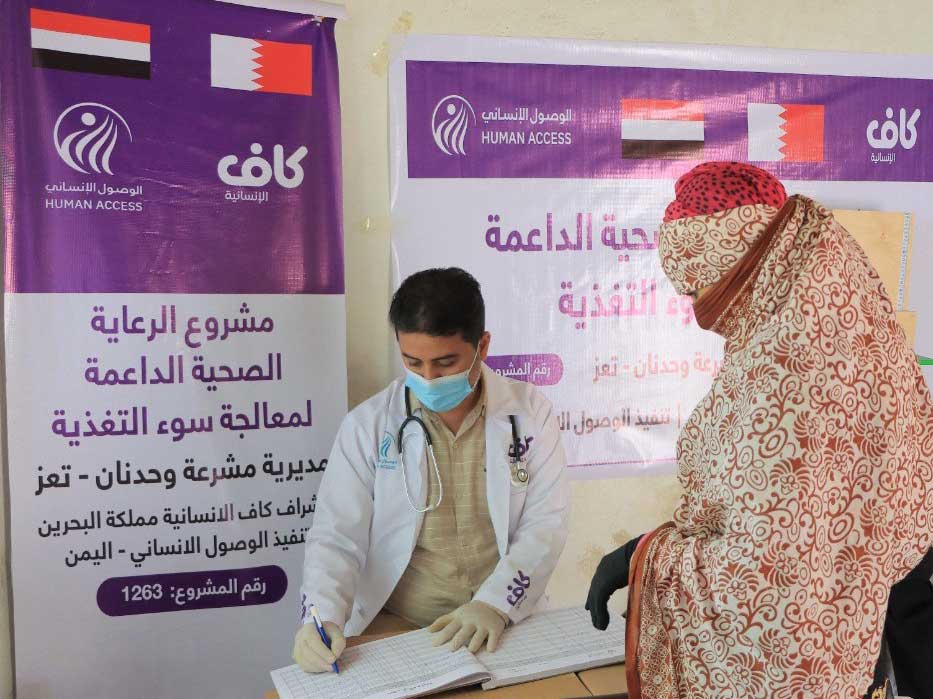 البحرين تقدم مشروع الرعاية الصحية الداعمة لمعالجة سوء التغذية في تعز